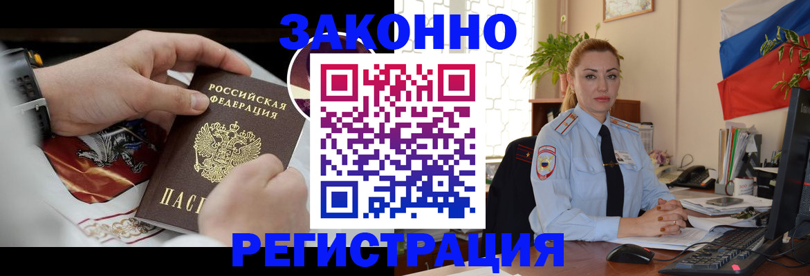 прописка в Ленинградской области