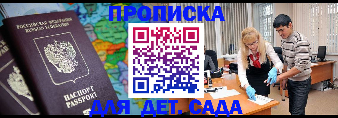 прописка для работы в Ленинградской области
